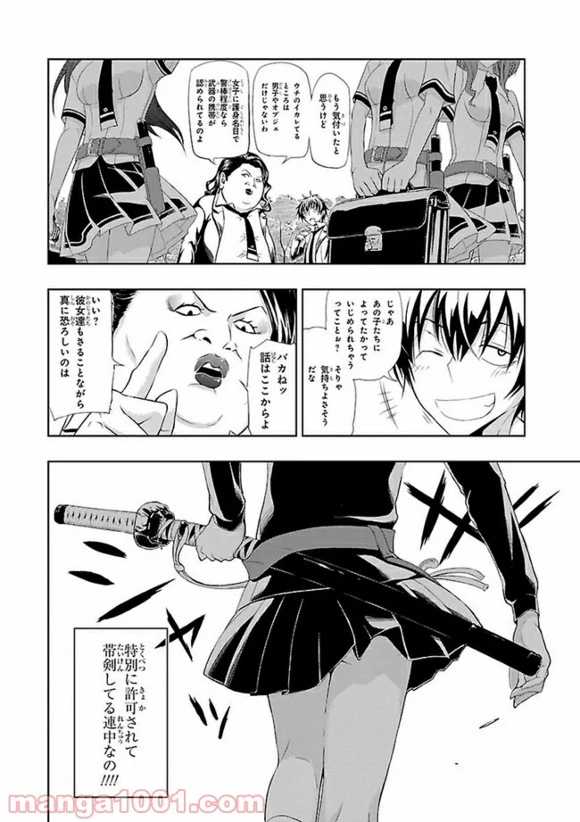 武装少女マキャヴェリズム 漫画 - 第1話 - Page 9