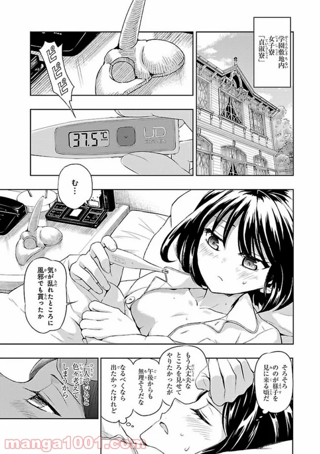 武装少女マキャヴェリズム 漫画 - 第2話 - Page 11