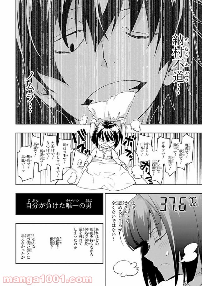 武装少女マキャヴェリズム 漫画 - 第2話 - Page 12