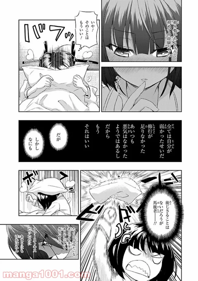 武装少女マキャヴェリズム 漫画 - 第2話 - Page 13