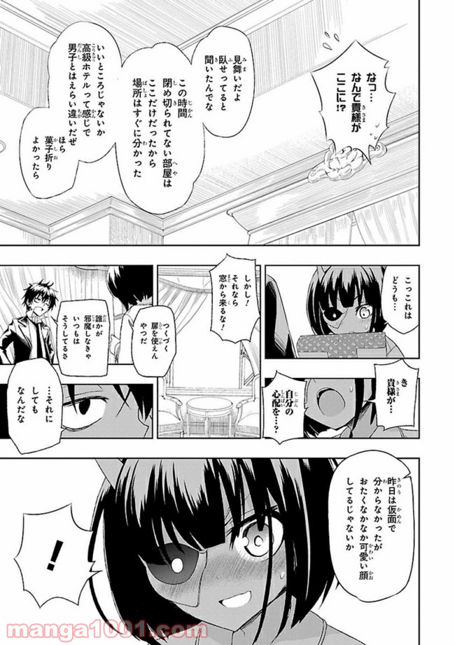 武装少女マキャヴェリズム 漫画 - 第2話 - Page 17