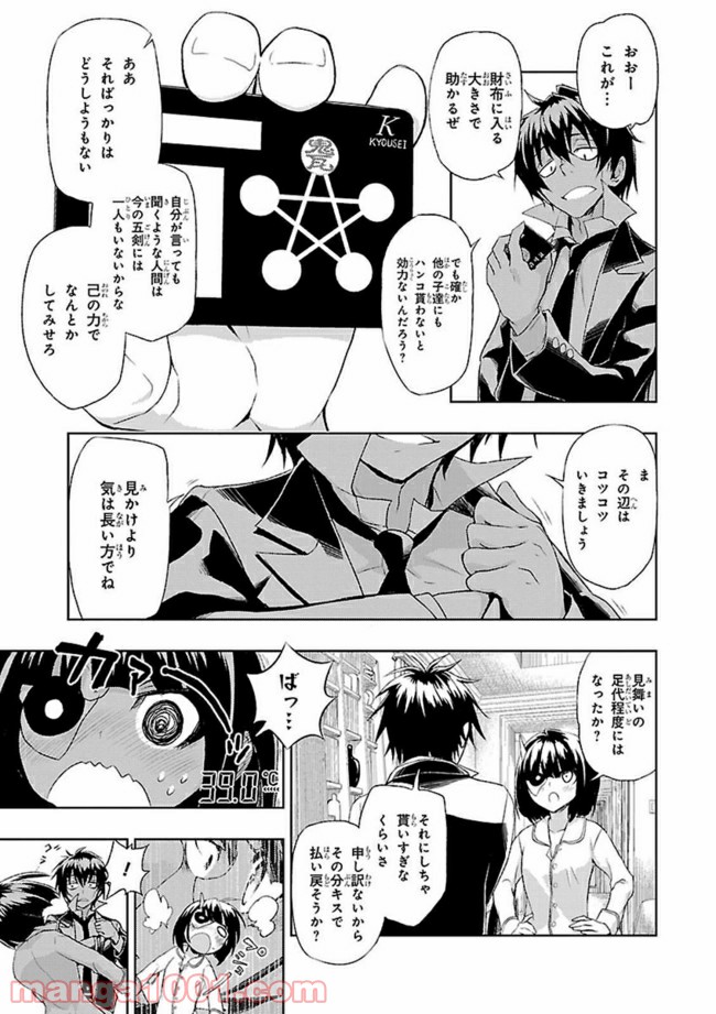 武装少女マキャヴェリズム 漫画 - 第2話 - Page 21