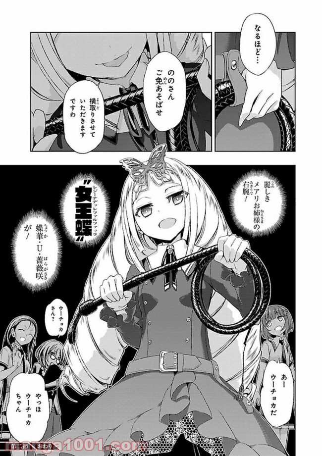 武装少女マキャヴェリズム 漫画 - 第2話 - Page 25