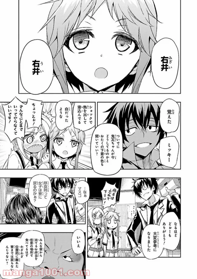 武装少女マキャヴェリズム 漫画 - 第2話 - Page 9