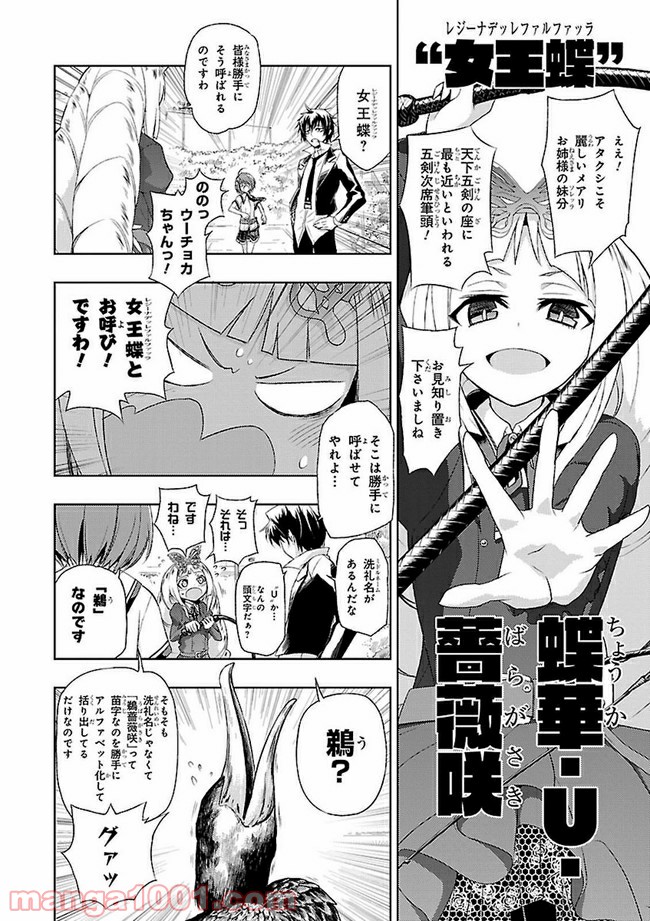 武装少女マキャヴェリズム 漫画 - 第3話 - Page 2