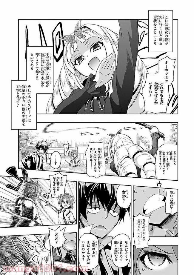 武装少女マキャヴェリズム 漫画 - 第3話 - Page 11