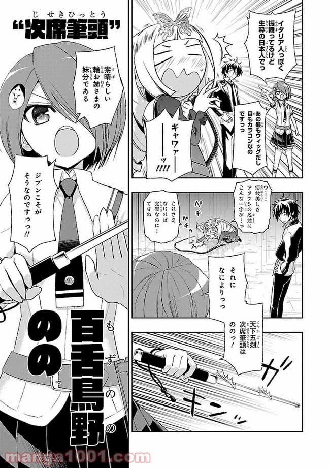 武装少女マキャヴェリズム 漫画 - 第3話 - Page 3