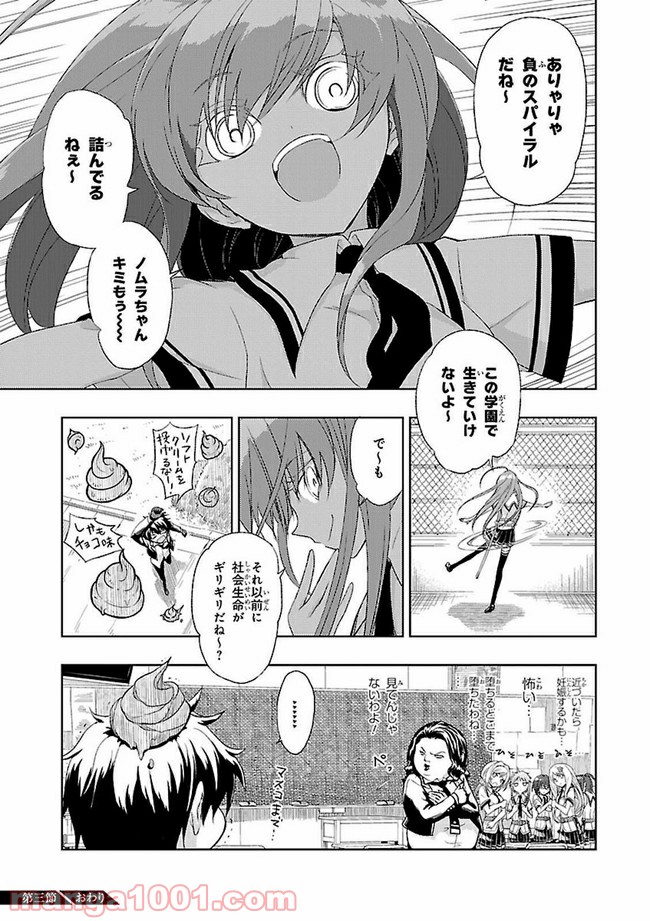 武装少女マキャヴェリズム 漫画 - 第3話 - Page 25