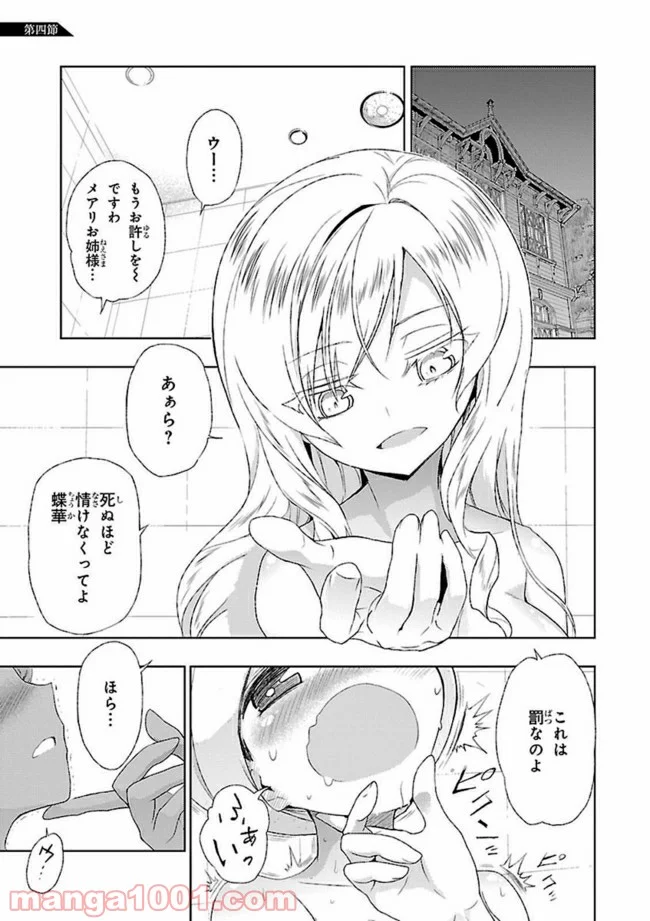 武装少女マキャヴェリズム 漫画 - 第4話 - Page 1