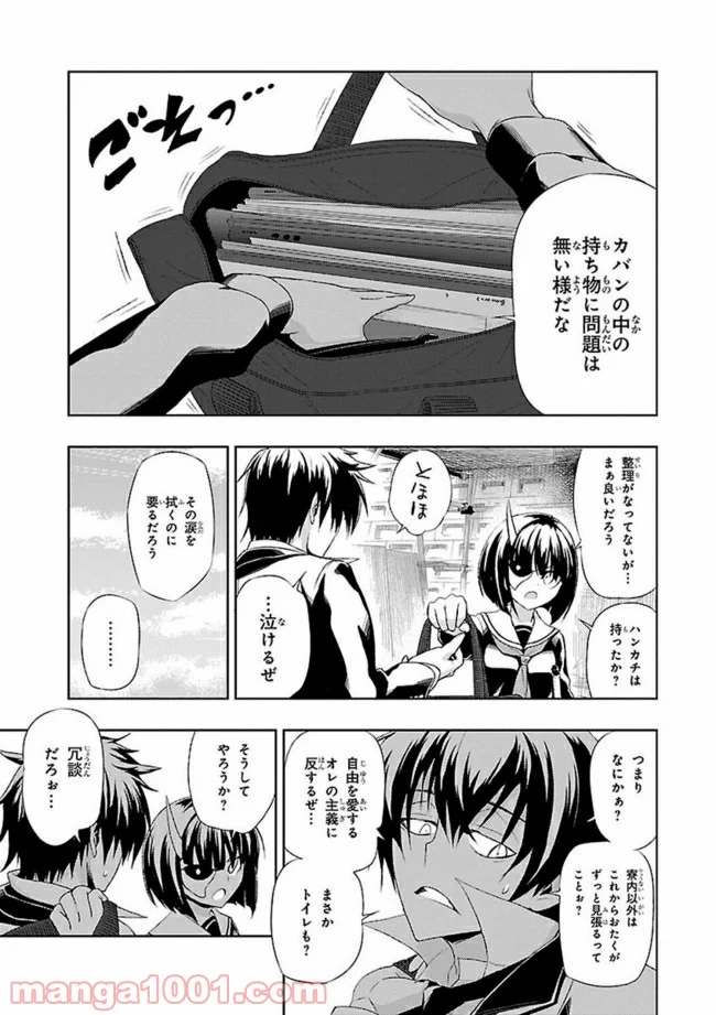 武装少女マキャヴェリズム 漫画 - 第4話 - Page 17