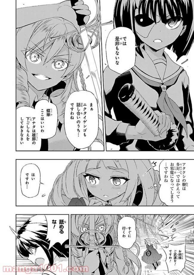 武装少女マキャヴェリズム 漫画 - 第4話 - Page 22