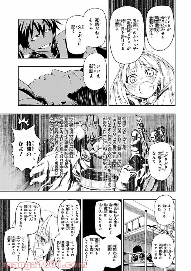 武装少女マキャヴェリズム 漫画 - 第4話 - Page 7