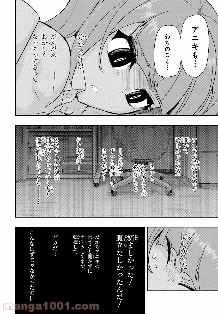 武装少女マキャヴェリズム 漫画 - 第46話 - Page 12