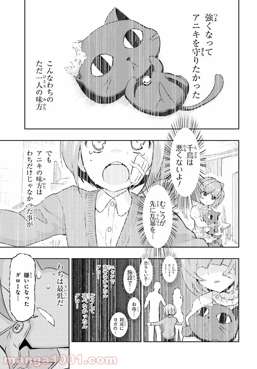 武装少女マキャヴェリズム 漫画 - 第46話 - Page 13