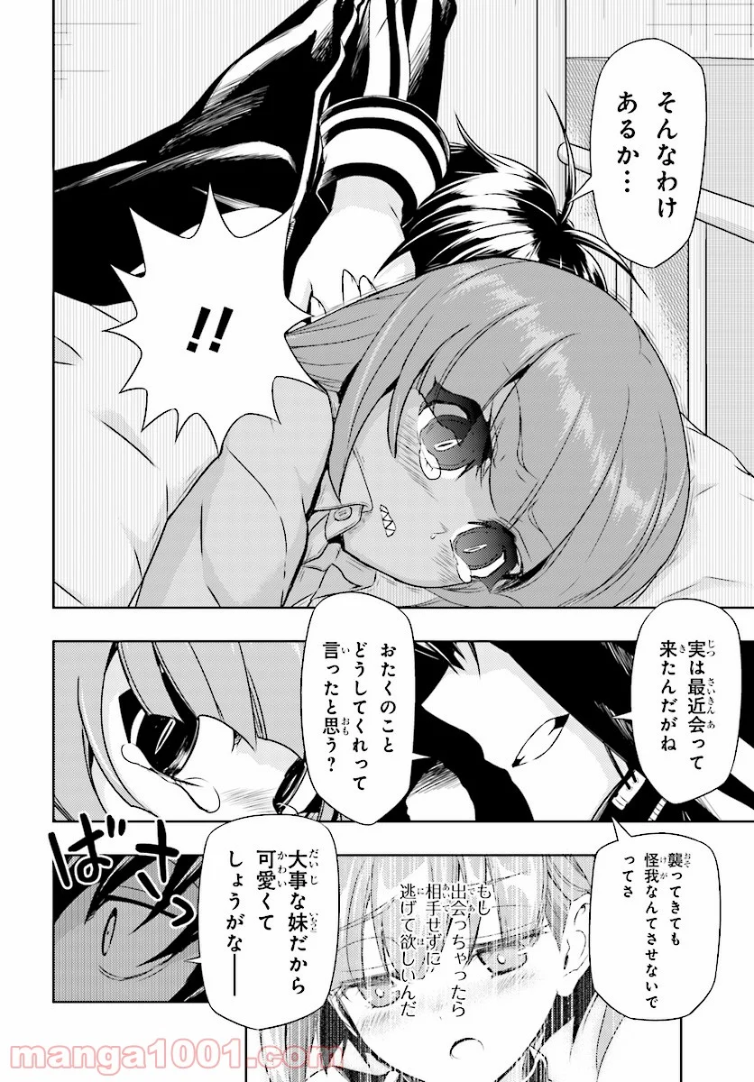 武装少女マキャヴェリズム 漫画 - 第46話 - Page 14