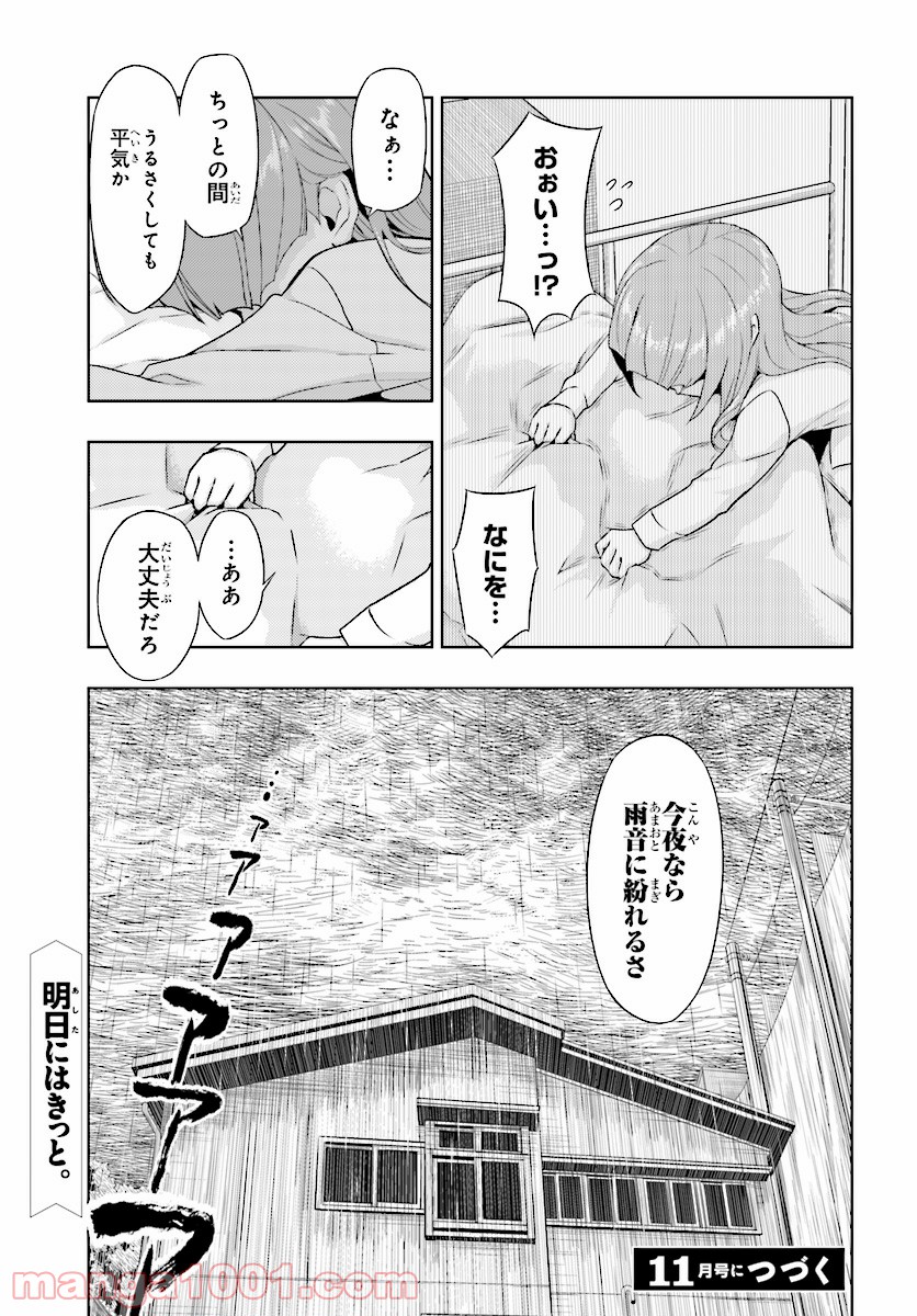 武装少女マキャヴェリズム 漫画 - 第46話 - Page 15