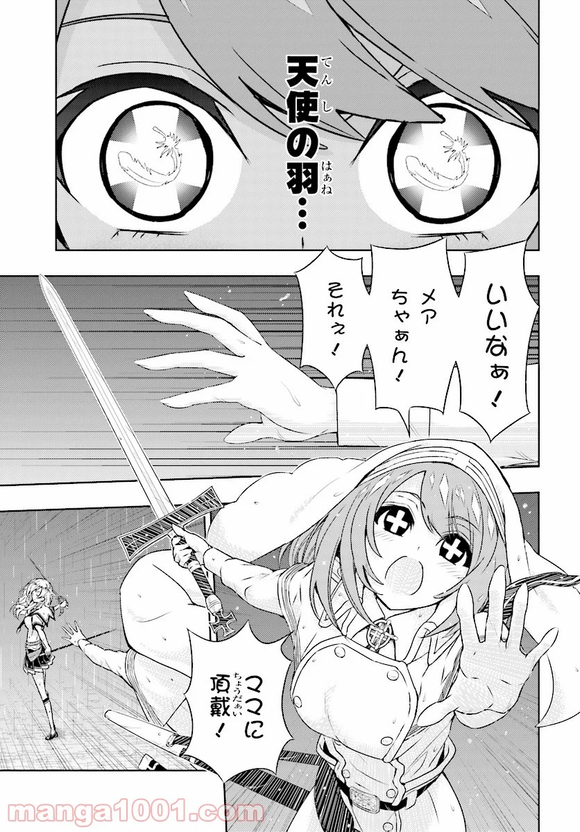 武装少女マキャヴェリズム 漫画 - 第46話 - Page 5