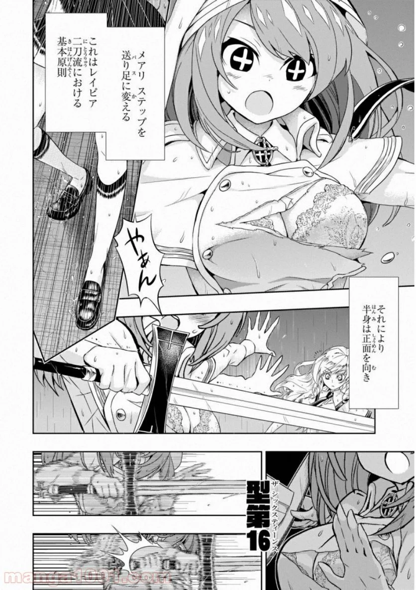 武装少女マキャヴェリズム 漫画 - 第47話 - Page 2