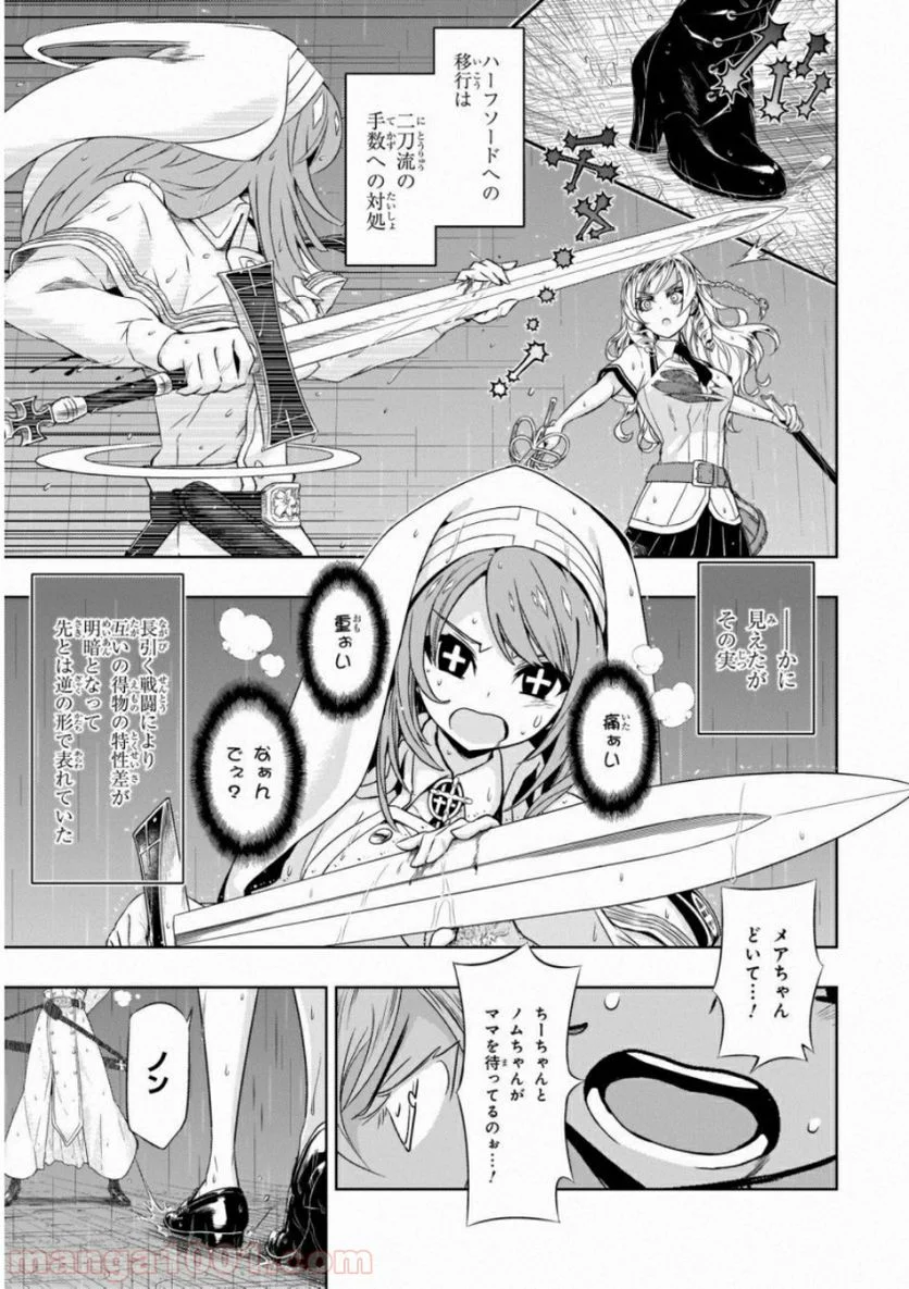 武装少女マキャヴェリズム 漫画 - 第47話 - Page 11