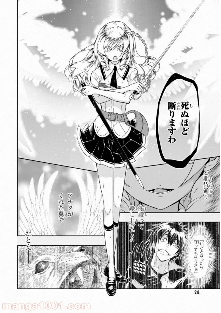 武装少女マキャヴェリズム 漫画 - 第47話 - Page 12