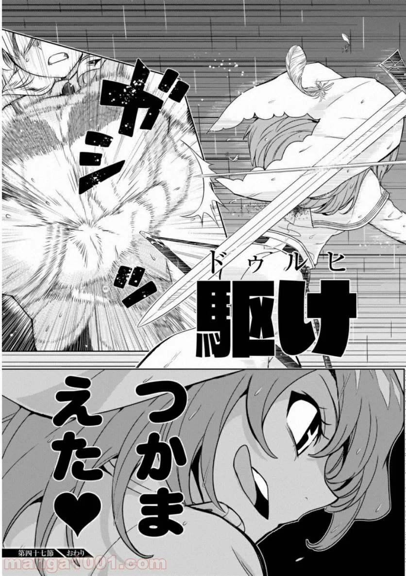 武装少女マキャヴェリズム 漫画 - 第47話 - Page 15