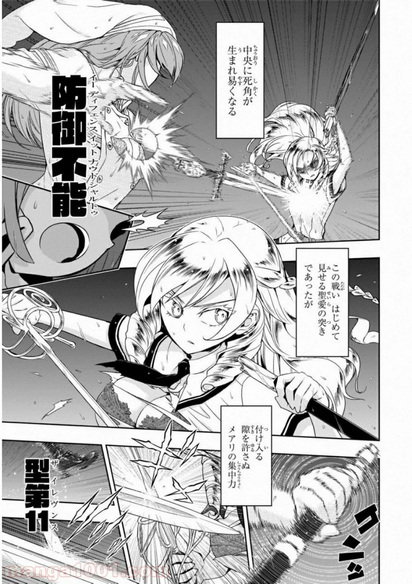 武装少女マキャヴェリズム 漫画 - 第47話 - Page 3