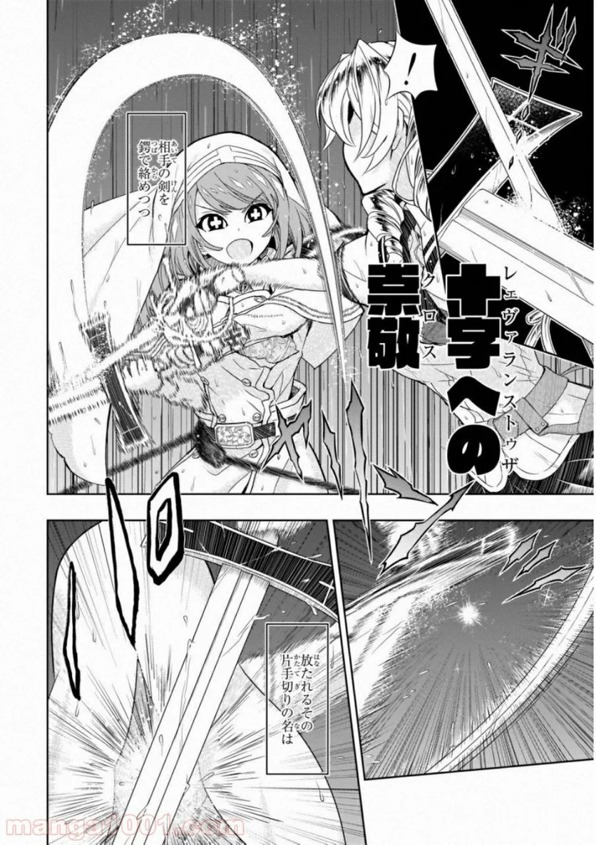 武装少女マキャヴェリズム 漫画 - 第47話 - Page 4