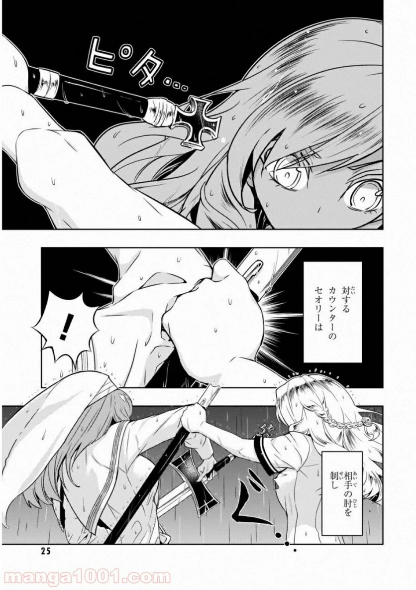 武装少女マキャヴェリズム 漫画 - 第47話 - Page 9