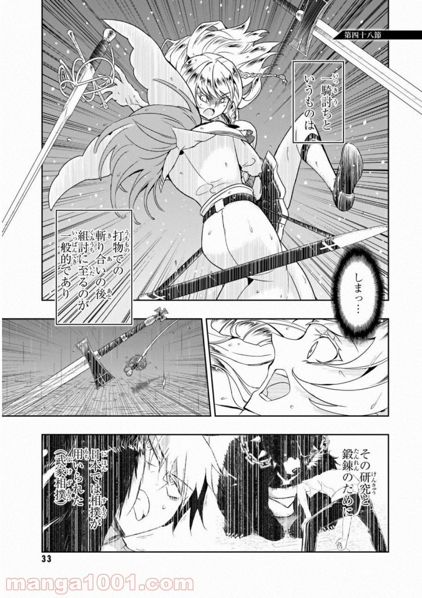 武装少女マキャヴェリズム 漫画 - 第48話 - Page 1