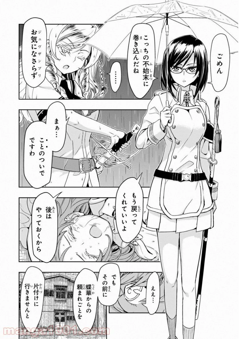 武装少女マキャヴェリズム 漫画 - 第48話 - Page 14