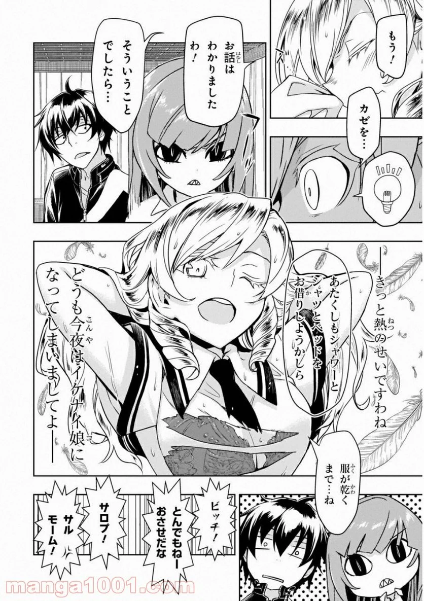 武装少女マキャヴェリズム 漫画 - 第48話 - Page 16