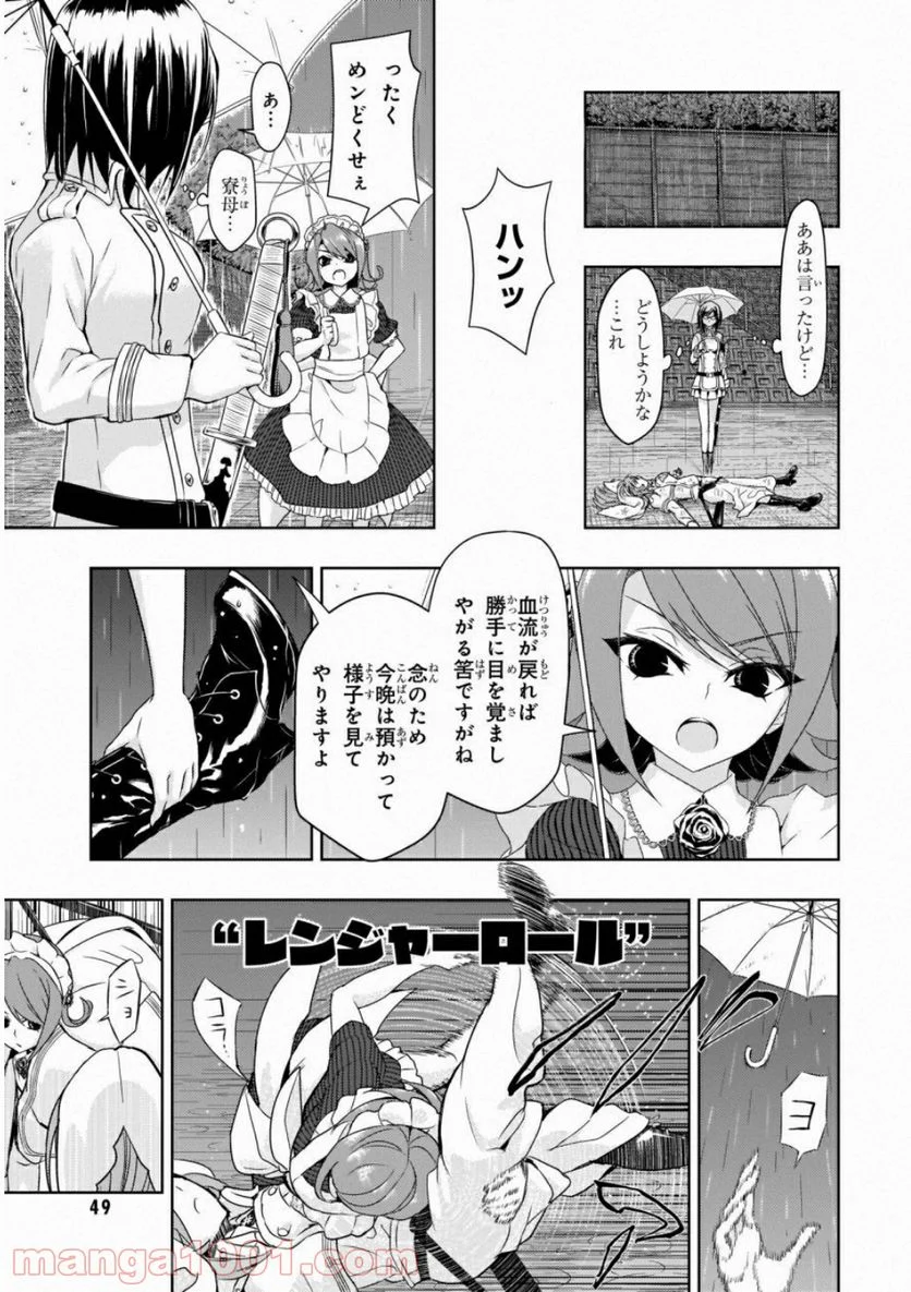 武装少女マキャヴェリズム 漫画 - 第48話 - Page 17