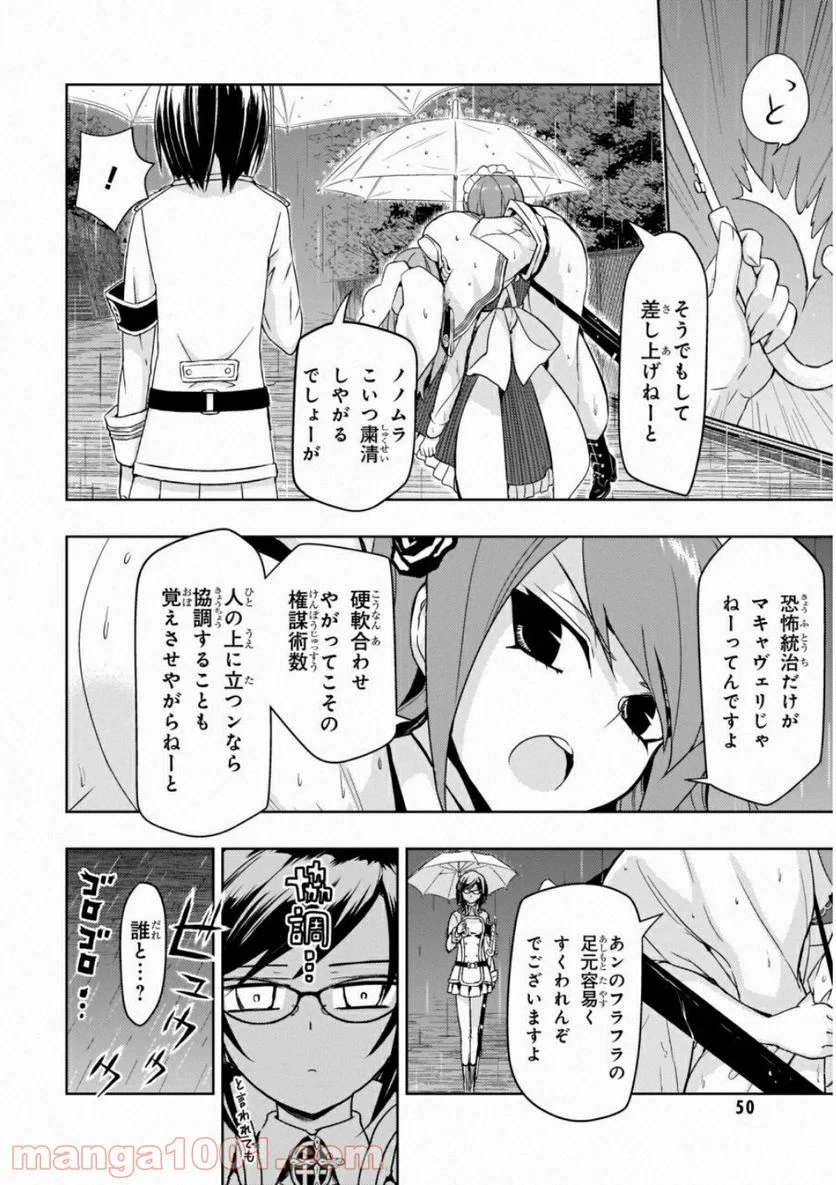 武装少女マキャヴェリズム 漫画 - 第48話 - Page 18