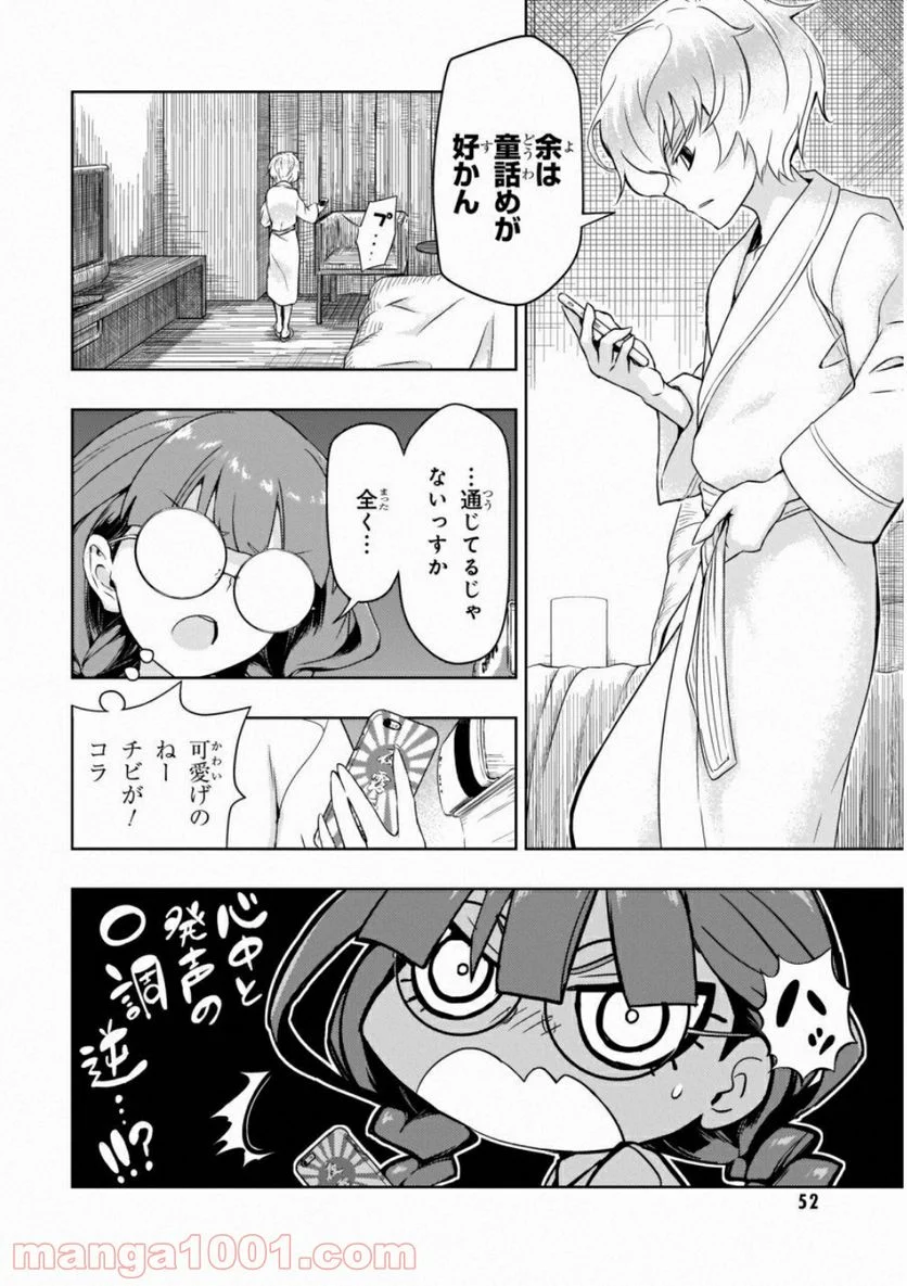 武装少女マキャヴェリズム 漫画 - 第48話 - Page 20