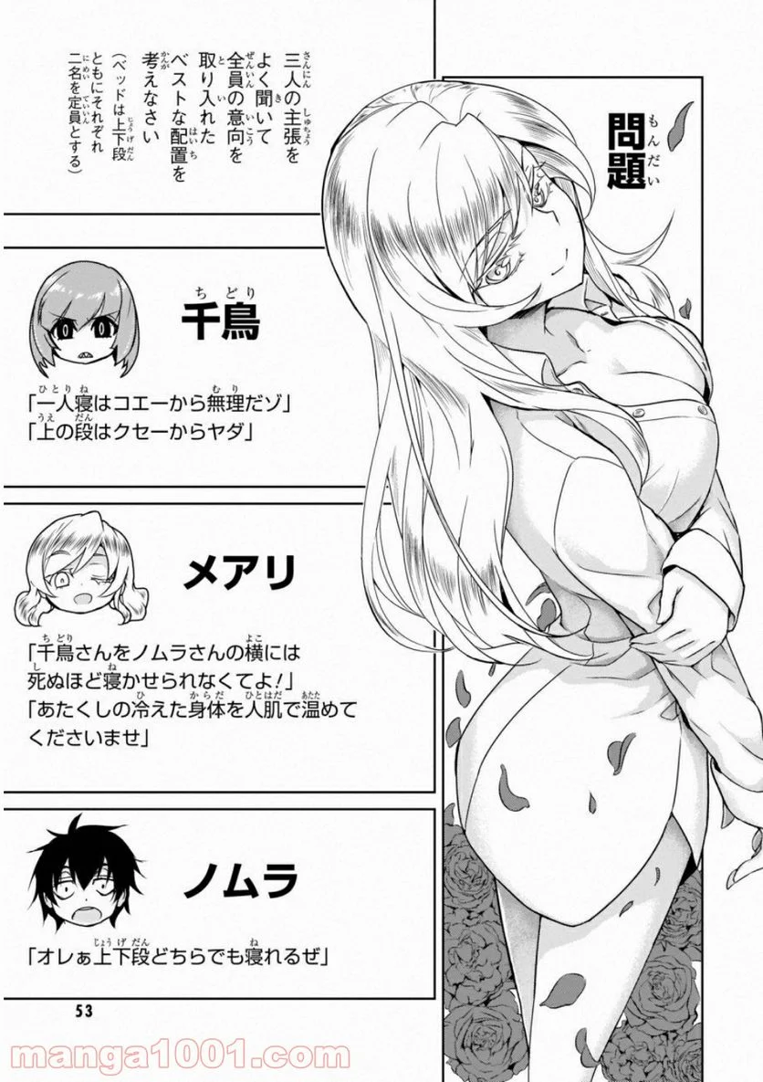 武装少女マキャヴェリズム 漫画 - 第48話 - Page 21