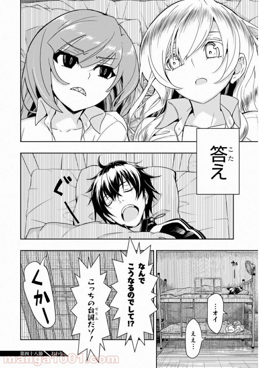 武装少女マキャヴェリズム 漫画 - 第48話 - Page 22