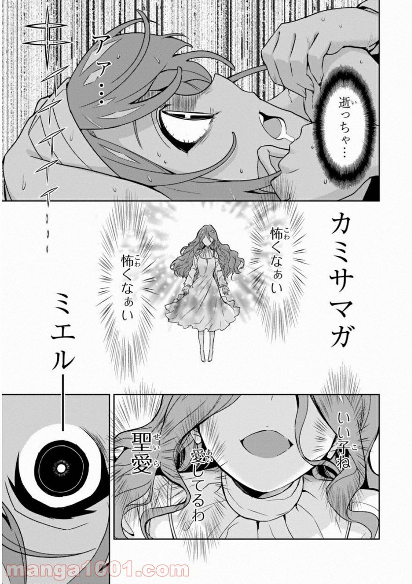 武装少女マキャヴェリズム 漫画 - 第48話 - Page 9