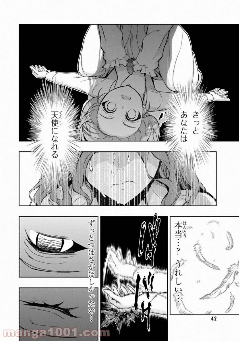 武装少女マキャヴェリズム 漫画 - 第48話 - Page 10