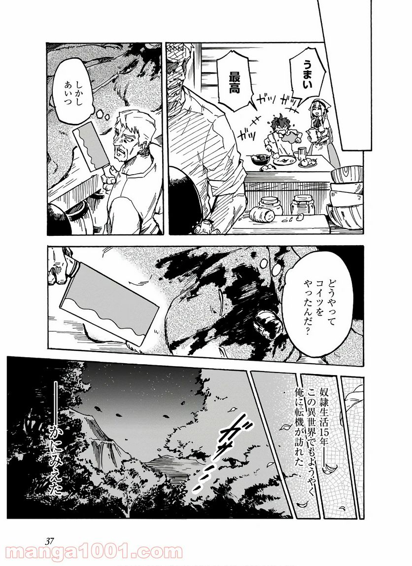 餓死転生 - 第1話 - Page 33