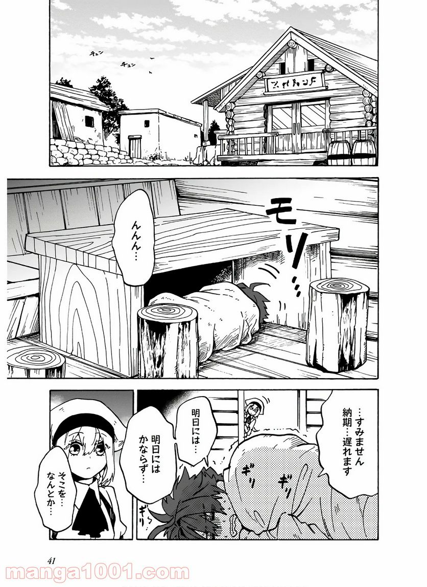 餓死転生 - 第2話 - Page 3