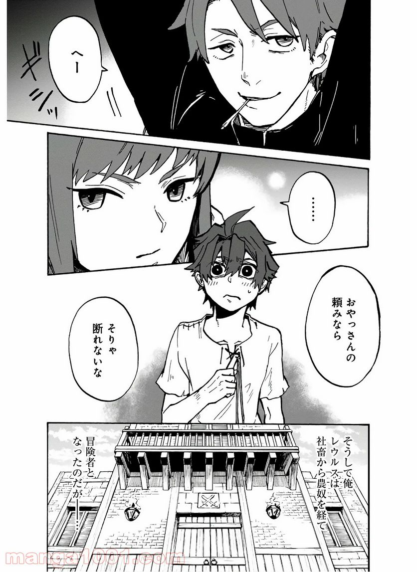 餓死転生 - 第2話 - Page 25