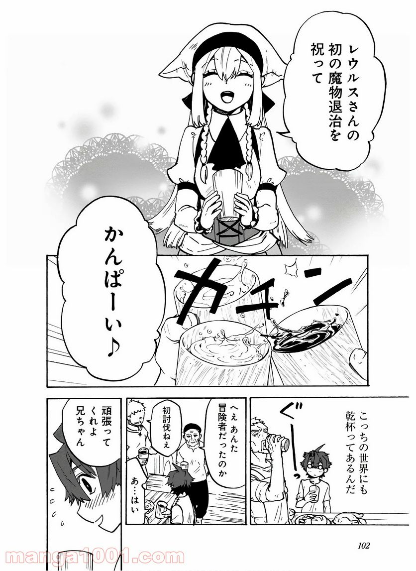 餓死転生 - 第4話 - Page 8