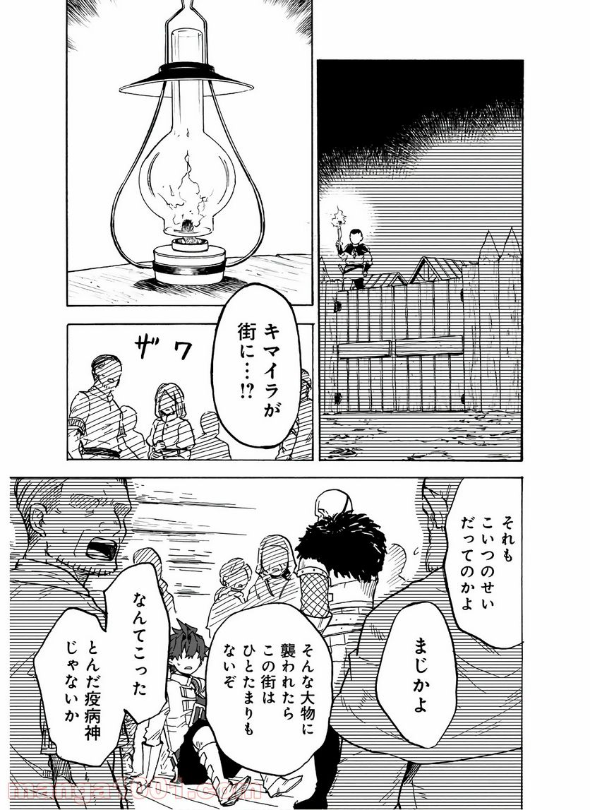 餓死転生 - 第5話 - Page 3