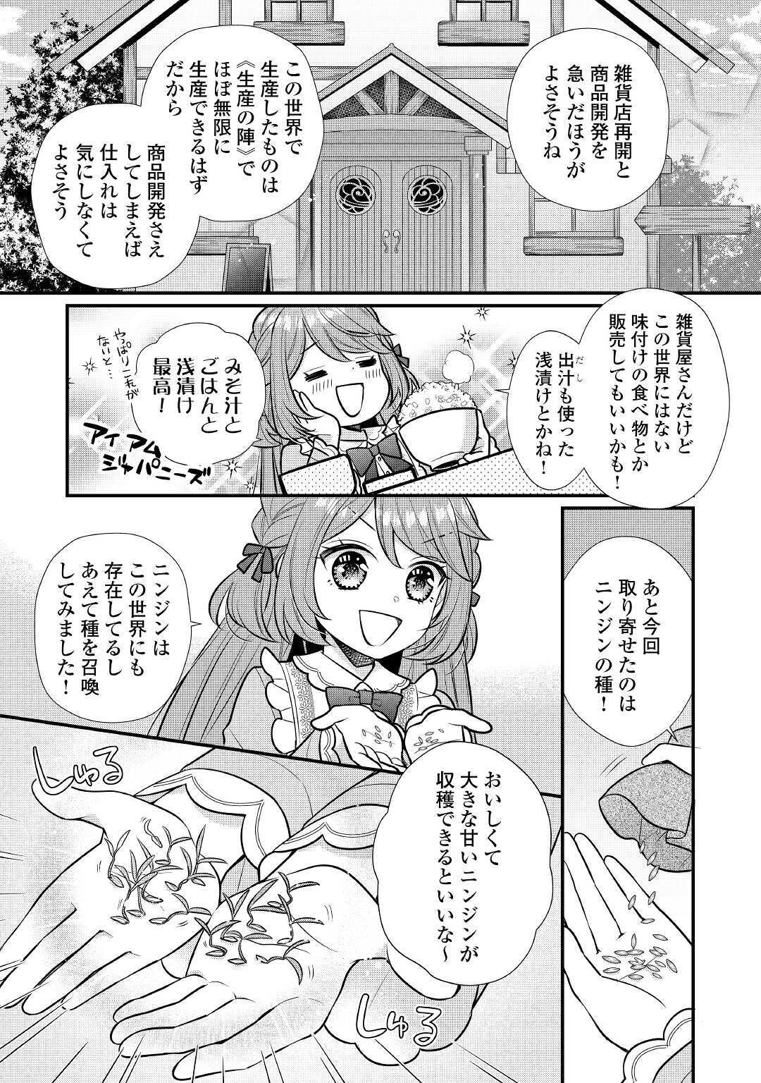 利己的な聖人候補 とりあえず異世界でワガママさせてもらいます - 第2話 - Page 19