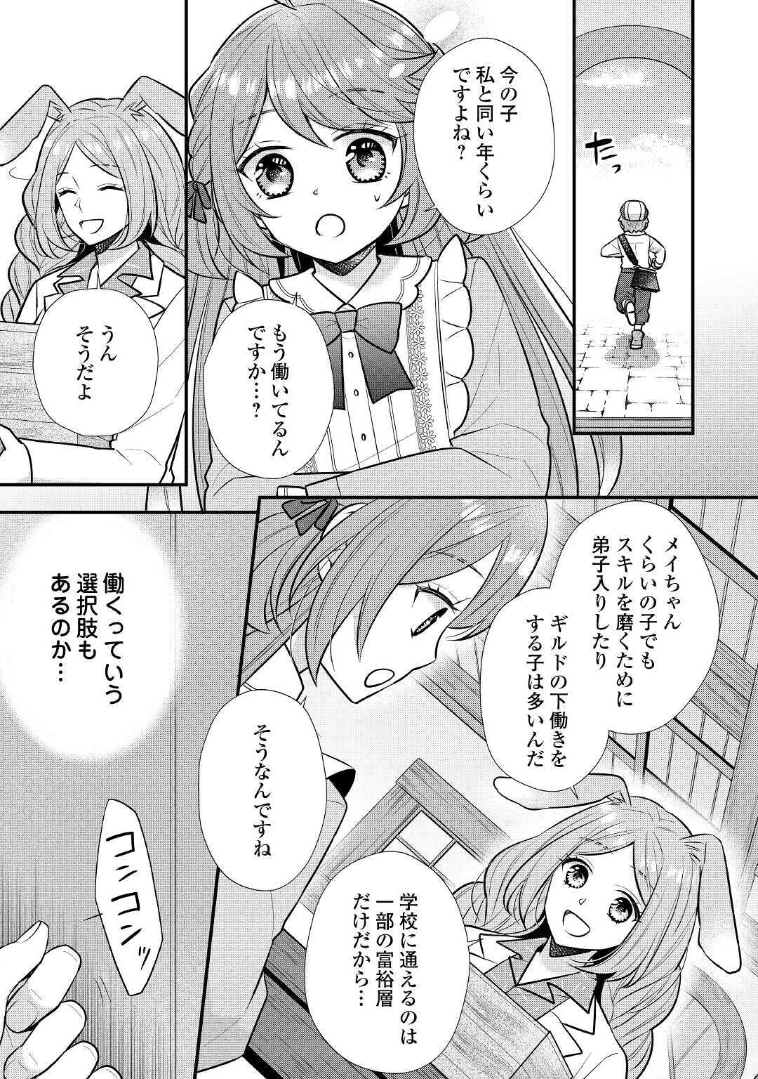 利己的な聖人候補 とりあえず異世界でワガママさせてもらいます - 第2話 - Page 3