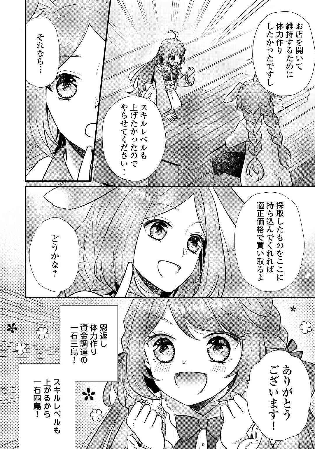 利己的な聖人候補 とりあえず異世界でワガママさせてもらいます - 第2話 - Page 24