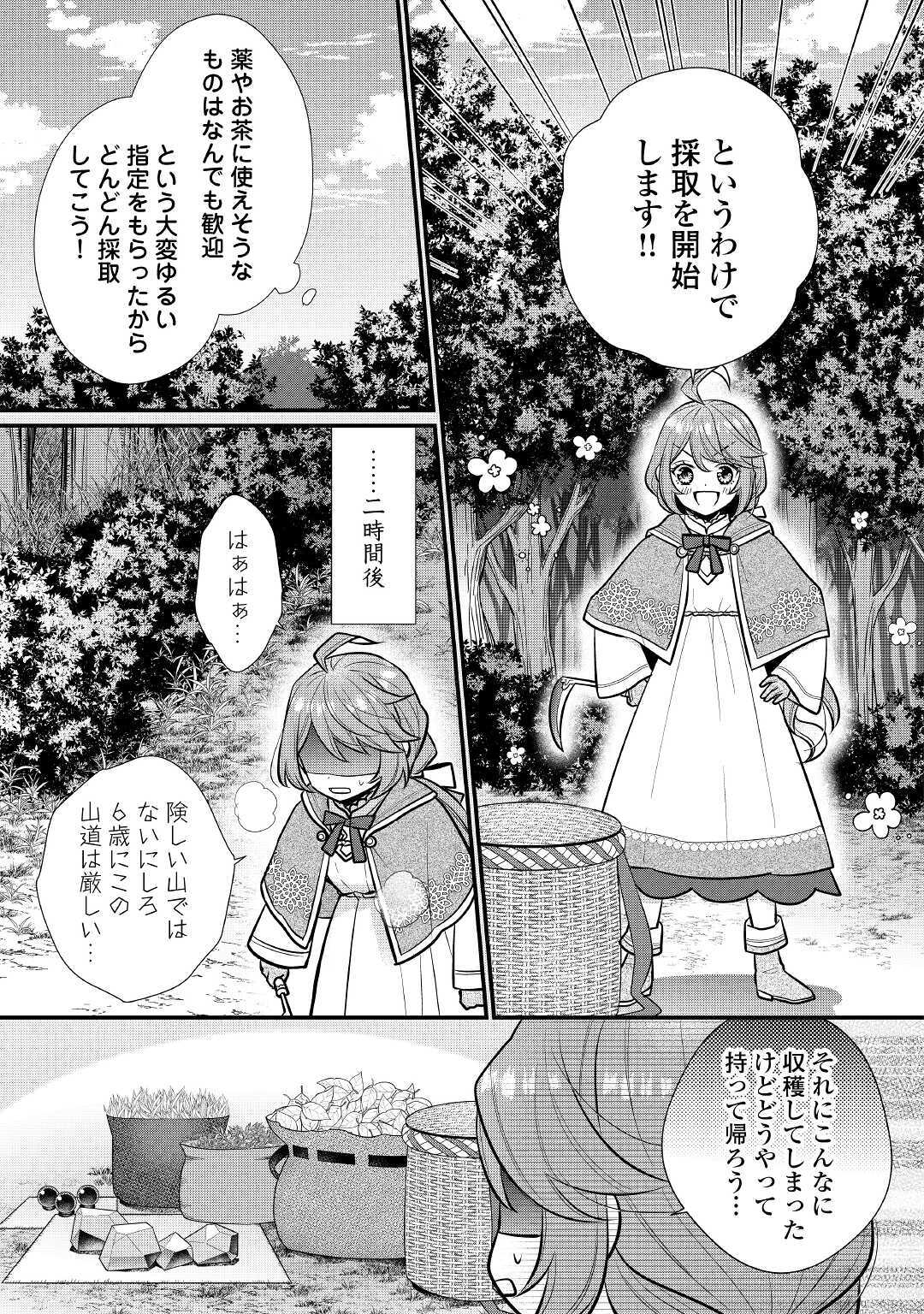 利己的な聖人候補 とりあえず異世界でワガママさせてもらいます - 第2話 - Page 25