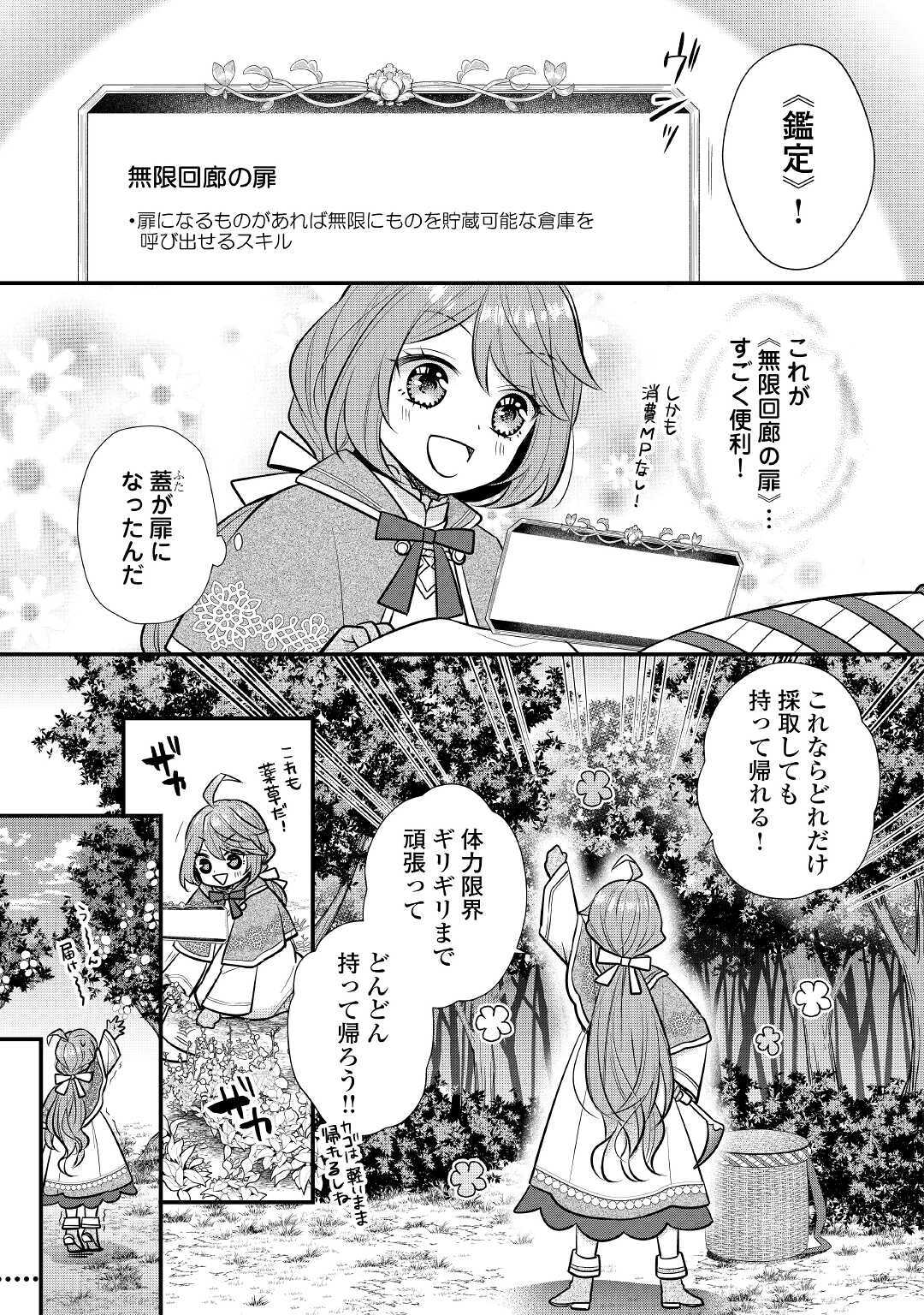 利己的な聖人候補 とりあえず異世界でワガママさせてもらいます - 第2話 - Page 27