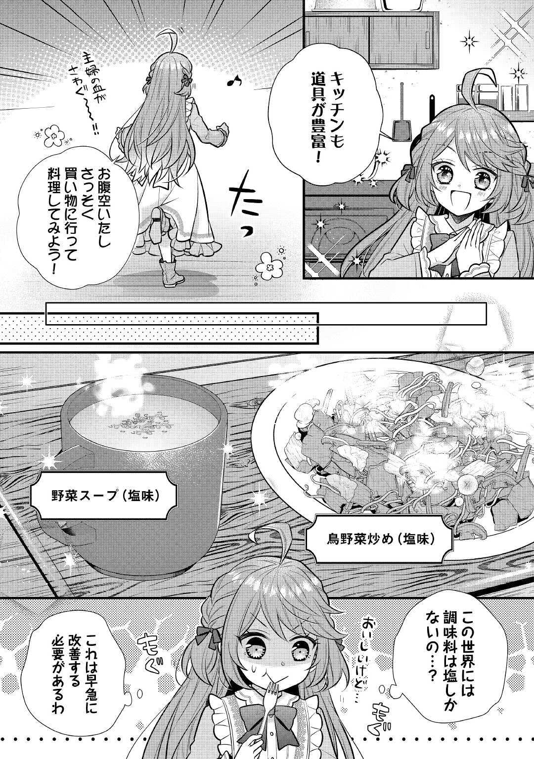 利己的な聖人候補 とりあえず異世界でワガママさせてもらいます - 第2話 - Page 9