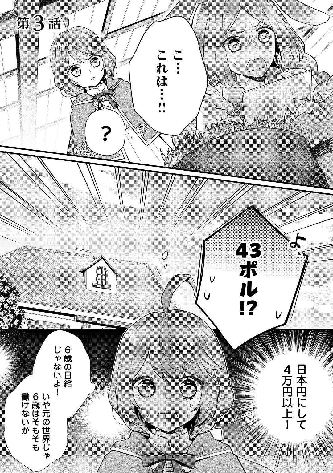 利己的な聖人候補 とりあえず異世界でワガママさせてもらいます - 第3話 - Page 1